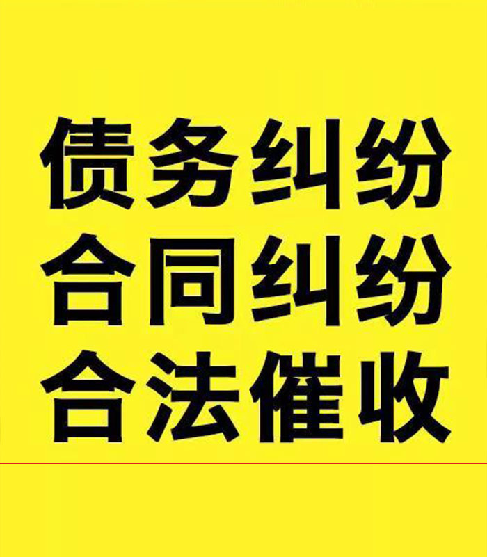 井研专业要账公司